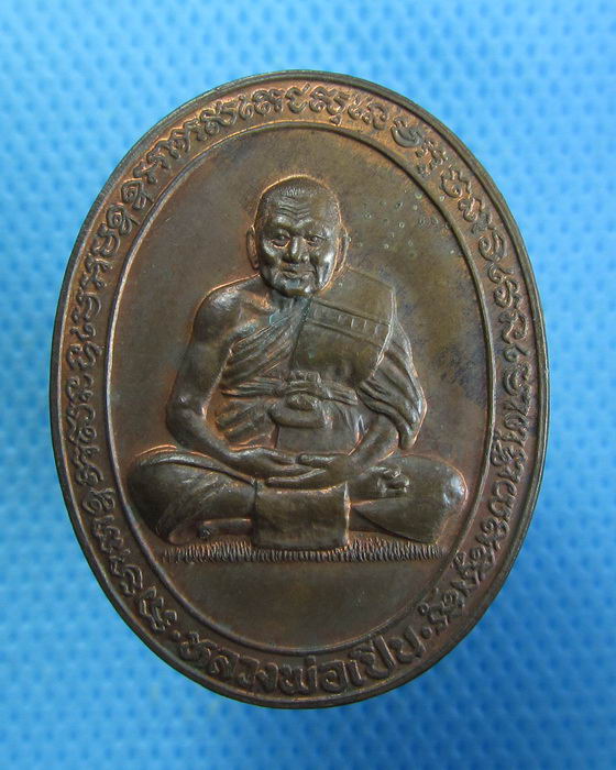 เหรียญหลวงพ่อเปิ่น วัดบางพระ ปี 2542 สภาพสวย..เริ่ม20บาท.. (29/08/56-103)