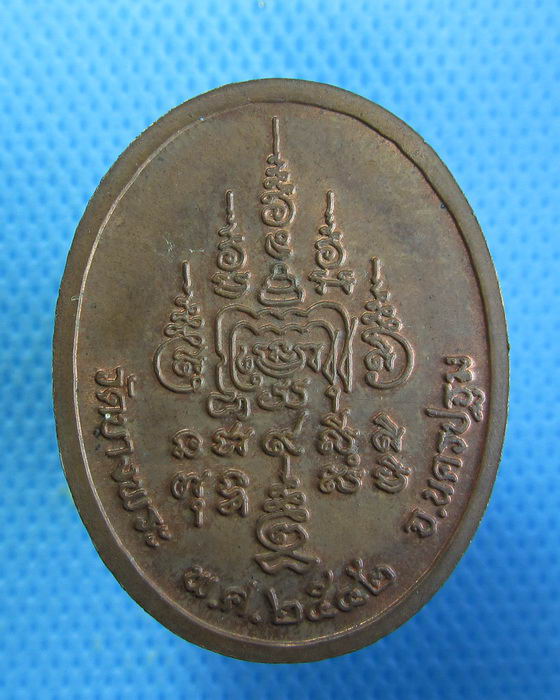 เหรียญหลวงพ่อเปิ่น วัดบางพระ ปี 2542 สภาพสวย..เริ่ม20บาท.. (29/08/56-103)