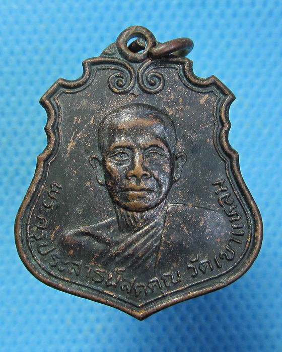 เหรียญพระครูประสาธน์สุตคุณ วัดเขาแหลม จ.กาญจนบุรี..เริ่ม20บาท.. (29/08/56-108)