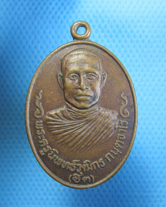 เหรียญหลวงพ่อชิต -หลวงปู่เถื่อน วัดป่าพระเจ้า สุพรรณบุรี..เริ่ม20บาท.. (29/08/56-109)