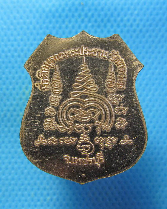 เหรียญหลวงพ่อแล วัดพระทรง เพชรบุรี ที่ระลึกบูรณะพระประธาน..เริ่ม20บาท.. (29/08/56-110)