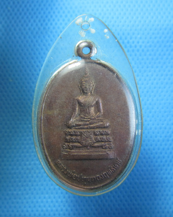 เหรียญหลวงพ่อปทุมทองฤทธิเดช วัดหนองบัว นครราชสีมา **02**..เริ่ม20บาท.. (29/08/56-113)