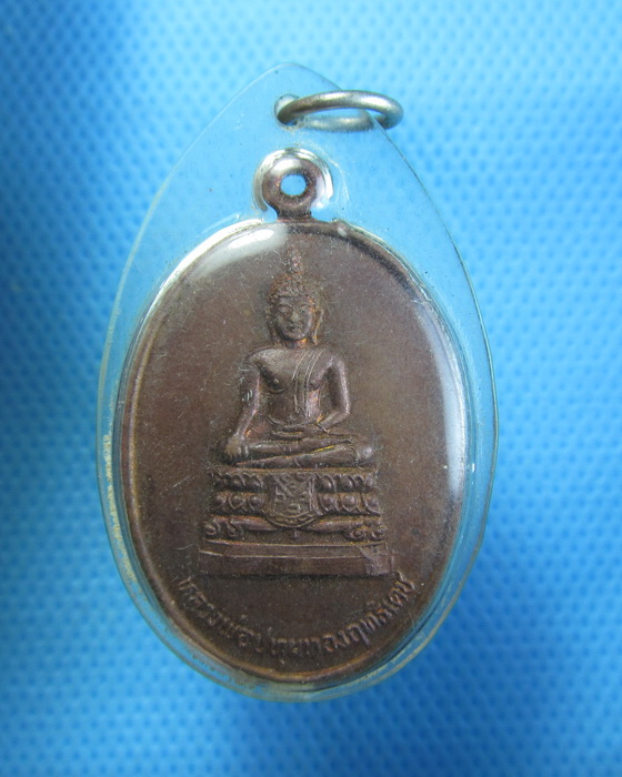 เหรียญหลวงพ่อปทุมทองฤทธิเดช วัดหนองบัว นครราชสีมา **03**..เริ่ม20บาท.. (29/08/56-114)