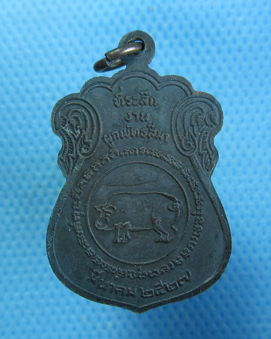 เหรียญหลวงปู่วัน วัดบางหลวง ปี2527 นครปฐม**01**..เริ่ม20บาท.. (29/08/56-115)