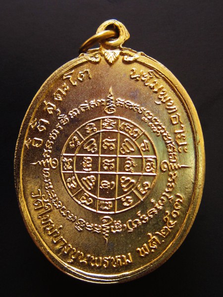 เหรียญสมเด็จโต บางขุนพรหม ปี 2517 (พิมพ์4จุด) กะไหล่ทอง กรรมการ