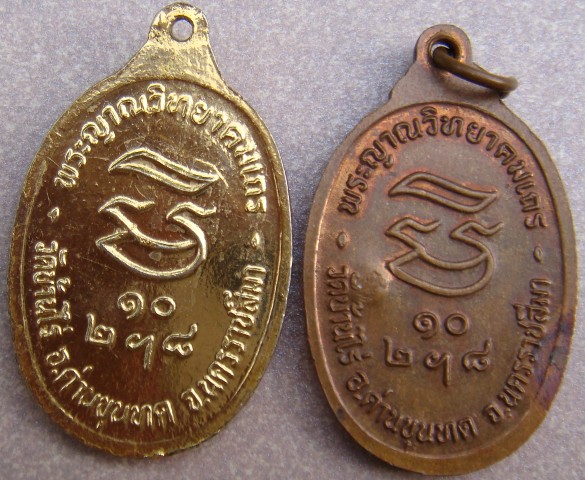 หลวงพ่อคูณรับเสด็จ 2 องค์