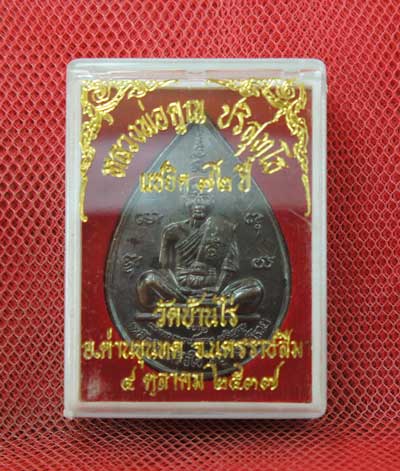 เหรียญหยดน้ำ หนุมานเชิญธง ปี ๓๗ พร้อมจารเต็มสูตร เนื้อทองแดง ขนาดเหรียญใหญ่กว่าเหรียญทั่วไป