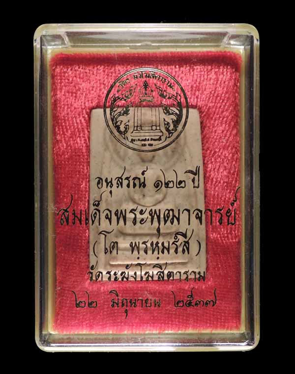 ^_^ วัดใจ 10 บาท ^_^ สมเด็จวัดระฆัง 122 ปี พิมพ์เจดีย์ กล่องเดิม /// A122-005
