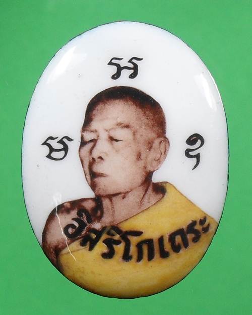 ล็อกเก็ตหลวงปู่ทิม วัดละหารไร่ จ.ระยอง พร้อมเกศา,พระธาตุ