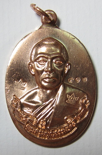 ห่วงเชื่อมหลวงพ่อสาคร เนื้อทองแดงหลังจารมือโค้ดศาลา