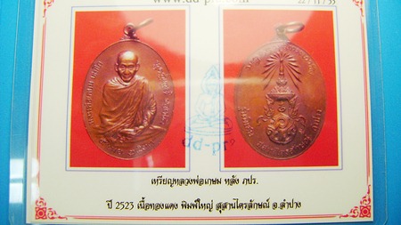 บัตรรับประกันพระแท้