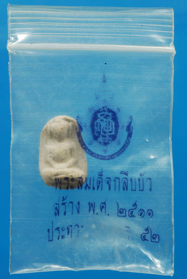 พระสมเด็จกลีบบัว  วัดบวร ปี 2511(ผ่านการพุทธาภิเษกมากกว่า ๑๐๐ ครั้ง )+ซองเดิมจากวัด