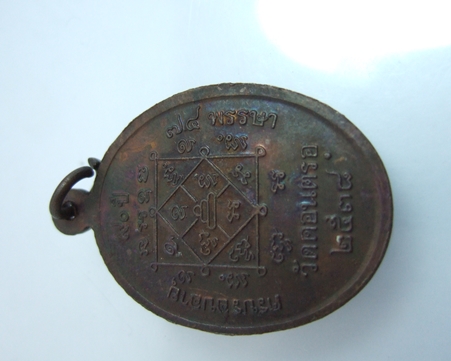 เหรียญหลวงปู่สังข์  วัดดอนตรอ 74 พรรษา พ.ศ.2538