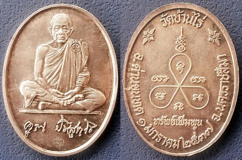 คืนกำไรครับ 3 องค์ ***3000 บาท*** "หลวงพ่อคูณ" เนื้อเงิน 2 นวะ1 เข้ามาดูครับ กดก่อนได้ก่อนครับ