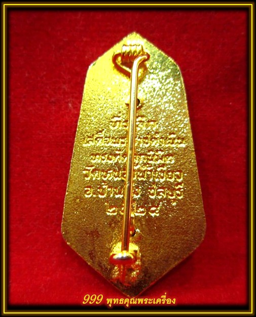 เข็มกลัด ภปร ที่ระลึกในการเสด็จพระราชดำเนินทรงตัดลูกนิมิต หลวงพ่อจ้อย วัดหนองน้ำเขียว