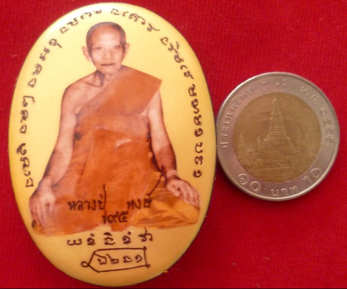 ราคาวัดใจ ล็อคเก็ตจัมโบ้ ฉากทอง หลวงปู่หงษ์ พรหมปัญโญ เกจิมากเมตตาแห่งเมืองสุรินทร์