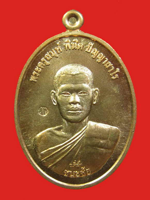 เหรียญพระอาจารย์ตี๋เล็ก รุ่นชนะชัย สำนักปฎิบัติธรรมเขาสุนะโม เพชรบูรณ์ เนื้อทองแดง ห่วงตัน2