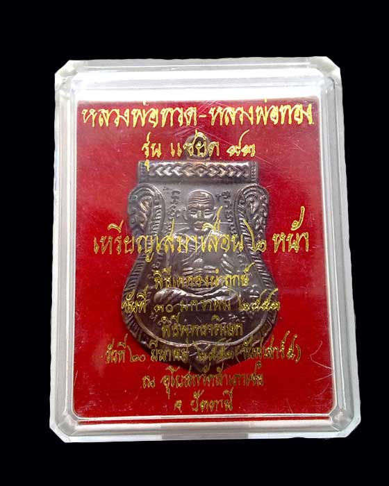 หลวงปู่ทวดหลวงพ่อ ทอง วัดเสำเภาเชย