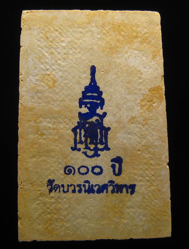 **สมเด็จตลับ 100ปี สมเด็จญาณฯ วัดบวรฯ พิมพ์ใหญ่ แช่น้ำมนต์ เคาะเดียวแดง**BZ12