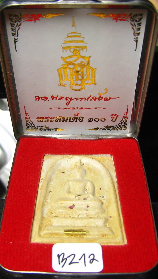 **สมเด็จตลับ 100ปี สมเด็จญาณฯ วัดบวรฯ พิมพ์ใหญ่ แช่น้ำมนต์ เคาะเดียวแดง**BZ12