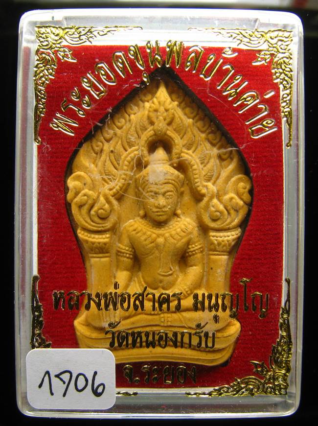 **ขุนพลบ้านค่าย เนื้อผงพรายกุมารผสมผงว่านดอกไม้ทอง หลังฝังพลอย หลวงพ่อสาคร หมายเลข 1706 เคาะเดียว**