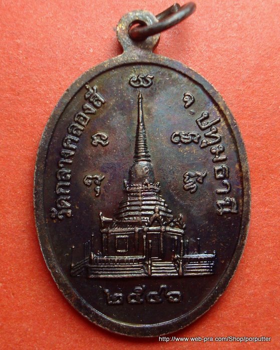 หลวงปู่ทองอินทร์ (พระครูธัญศีลคุณ) วัดกลางคลองสี่ ปทุมธานี รุ่น กวาดลานพระเจดีย์