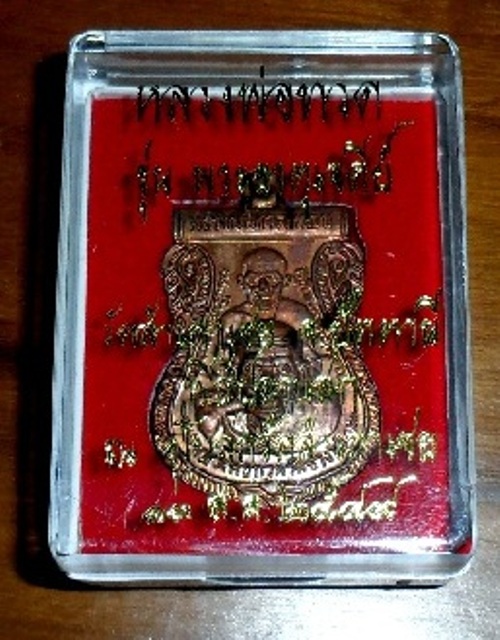เหรียญเสมาพุทธซ้อน รุ่นพระธาตุเจดีย์ ปี 2549 หลวงพ่อทอง วัดสำเภาเชย จ.ปัตตานี มีโค๊ด สวยๆครับ