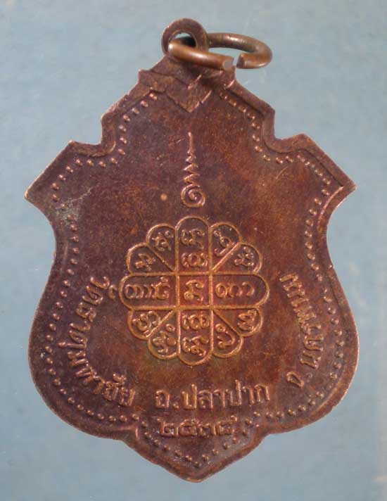 เหรียญปี38 หลวงปู่คำพันธิ์ วัดธาตุมหาชัย นครพนม