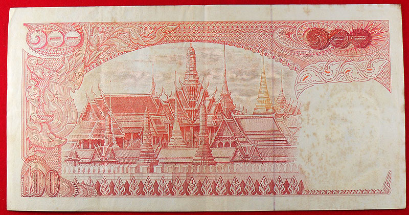 ธนบัตรเก่า ร.9 100 บาท