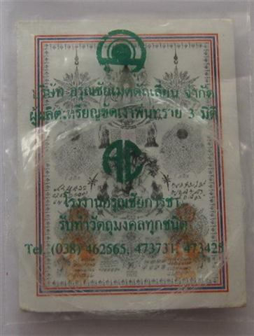 เหรียญหลวงปู่ทวดมหายันต์ อาจารย์หม่อม นิรนามไตรภูมิ พร้อมซอง หายาก