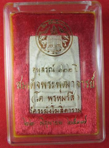 สมเด็จวัดระฆัง122ปี+กล่องสวยครับ