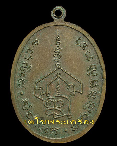 เหรียญอาจารย์นำ รุ่นแรก ลาแตกบางๆ