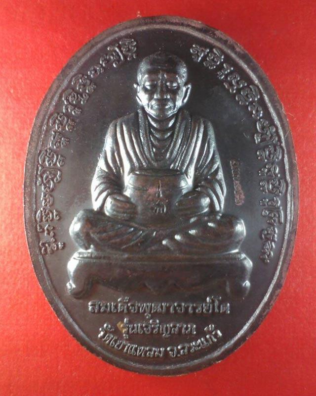 หลวงปู่กาหลงเขี้ยวแก้ว วัดเขาแหลม จ.สระแก้ว เหรียญเจริญลาภ เนื้อนวโลหะ