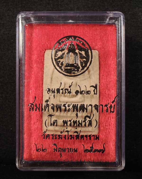 ^-^ วัดใจ 10 บาท ^-^ สมเด็จวัดระฆัง 122 ปี พิมพ์เกศบัวตูม หายาก "คัดสวยพิเศษ" กล่องเดิม /// 122B-010
