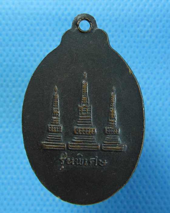 เหรียญหลวงพ่อเย็น รุ่นพิเศษ วัดพระปรางค์มุณี สิงห์บุรี...เริ่ม20บาท.. (30/08/56-121)