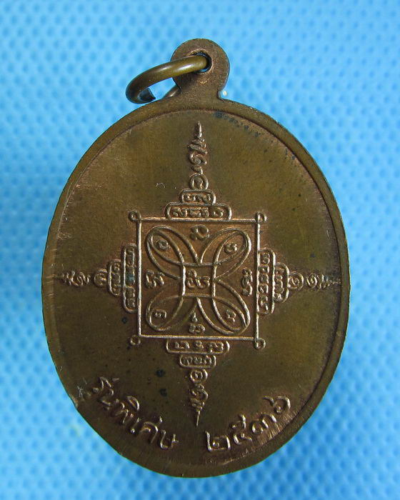 เหรียญหลวงพ่อหยง วัดตึกมหาชัยราม จ.สมุทรสาคร ปี 2536..เริ่ม20บาท.. (30/08/56-122)