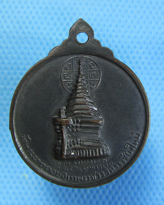 เหรียญครูบาศรีวิชัย ปี 2515 วัดพระธาตุดอยสุเทพ จ.เ ชียงใหม่..เริ่ม20บาท.. (30/08/56-127)