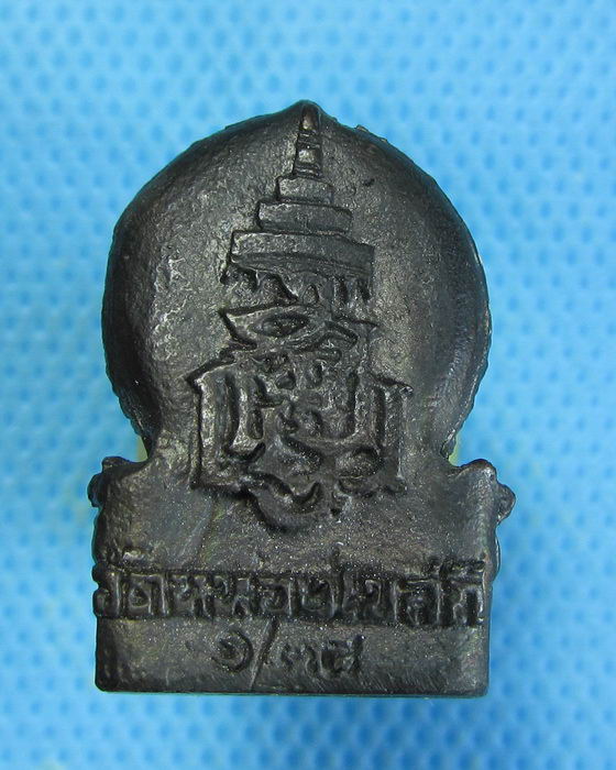 รูปหล่อหลวงพ่อเดิม ออกวัดหนองโบสถ์ นครสวรรค์ ปี 2538 เนื้อนวะ..เริ่ม20บาท.. (30/08/56-131)