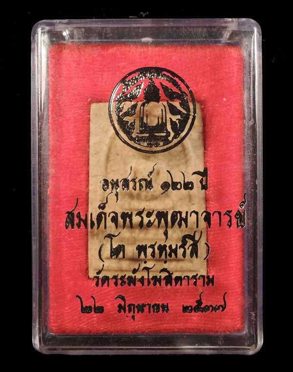 ^-^ วัดใจ 19 บาท ^-^ สมเด็จวัดระฆัง 122 ปี พิมพ์เกศบัวตูม แตกลายงา "คัดสวย" กล่องเดิม /// 122BB-005