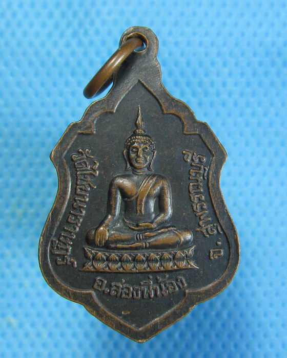 เหรียญหลวงพ่อแป๊ะ วัดไชยนาราษฎร์ สุพรรณบุรี ..เริ่ม20บาท.. (30/08/56-146)