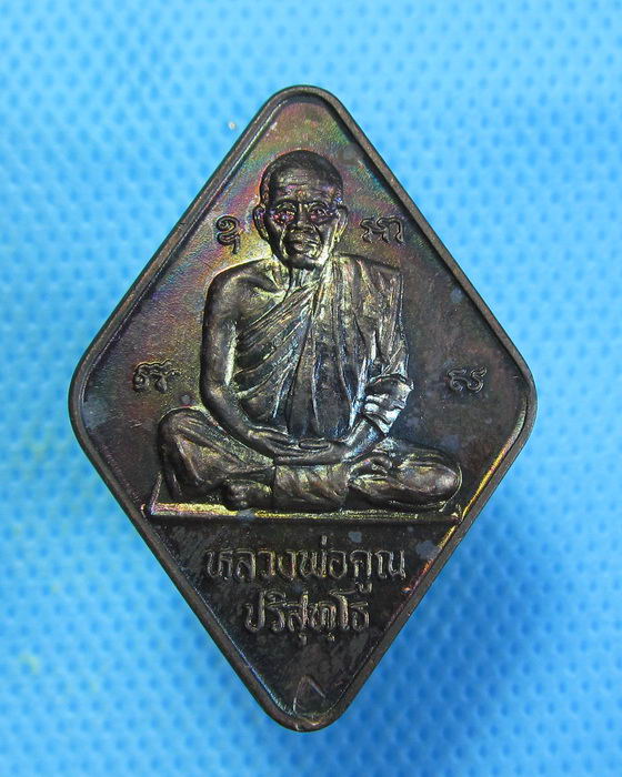 เหรียญหลวงพ่อคูณ รุ่นกึ่งศตวรรษ ธนาคารกรุงเทพ สวยกริ๊ป**01**..เริ่ม20บาท.. (30/08/56-149)