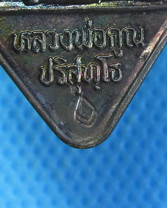 เหรียญหลวงพ่อคูณ รุ่นกึ่งศตวรรษ ธ.กรุงเทพ สวย**02**..เริ่ม20บาท.. (30/08/56-150)สุดท้ายของรอบครับ