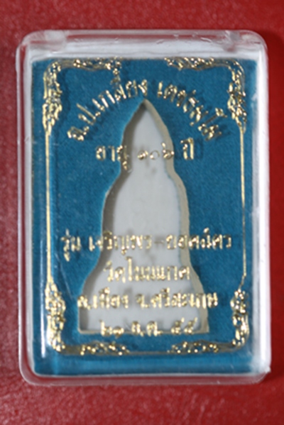 ๐ พระกริ่งเจริญพรยอดฉัตร หลวงปู่เกลี้ยง วัดโนนแกด จ.ศรีสะเกษ เนื้อทองแดง หมายเลข ๕๐๑ ๐