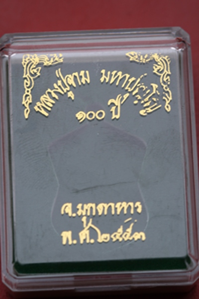๐ เหรียญ ๑๐๐ ปี หลวงปู่จาม วัดป่าวิเวกวัฒนาราม จ.มุกดาหาร เนื้อทองแดง(๑) ๐