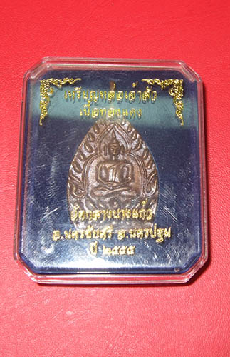 พระเหรียญ เจ้าสัว รุ่น 3 เนื้อทองแดง ผิวไฟ วัดกลางบางแก้ว สวยๆพร้อมกล่อง