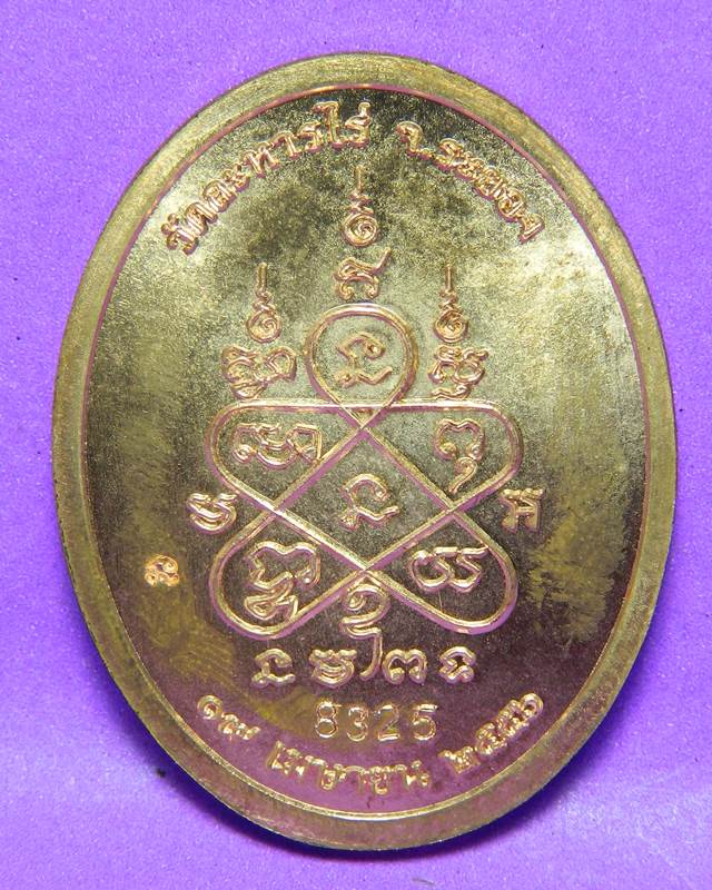  เหรียญหลวงปู่ทิม เจริญพร 9 บูรพาจารย์ พร้อมกล่อง