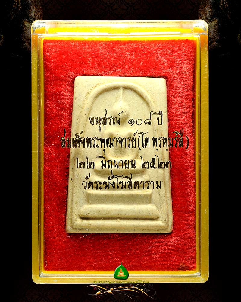 สมเด็จวัดระฆังฯ รุ่น อนุสรณ์ 108ปี
