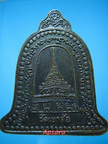 เหรียญระฆัง หลวงพ่อพันธ์ วัดเขาล้อ นครสวรรค์