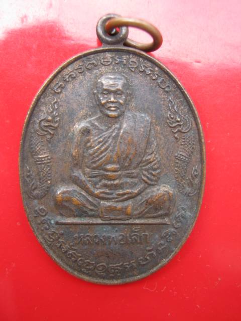 **((99))เหรียญที่ระลึกทำบุญอายุครบ5รอบ หลวงพ่อเล็ก วัดหลักสี่ ดอนเมือง กรุงเทพ (A-339) **