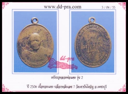 เหรียญหลวงพ่อแดง รุ่น 2 หลังเลข ๗ หางยาว
